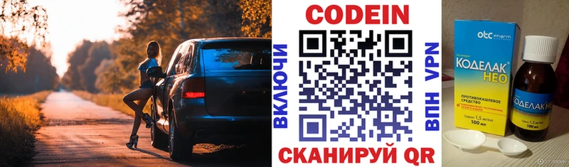Купить где  Тында  Codein напиток Lean (лин) 